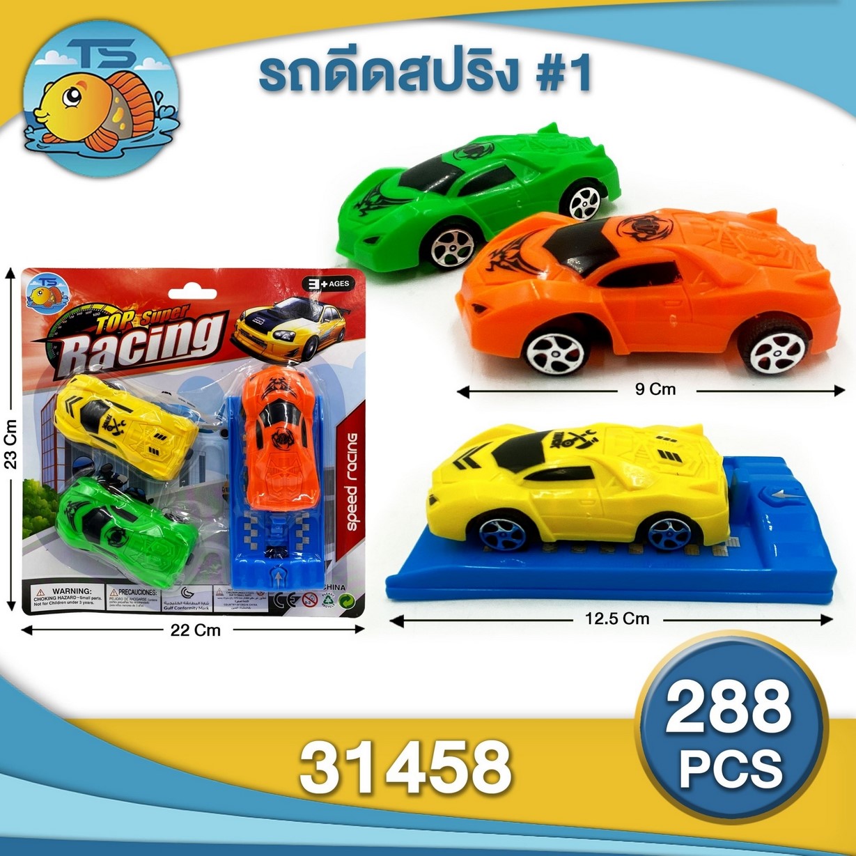 รถแข่งพร้อมแท่นสตาร์ท  1x3  คละสี 1*288 ZJ62146
