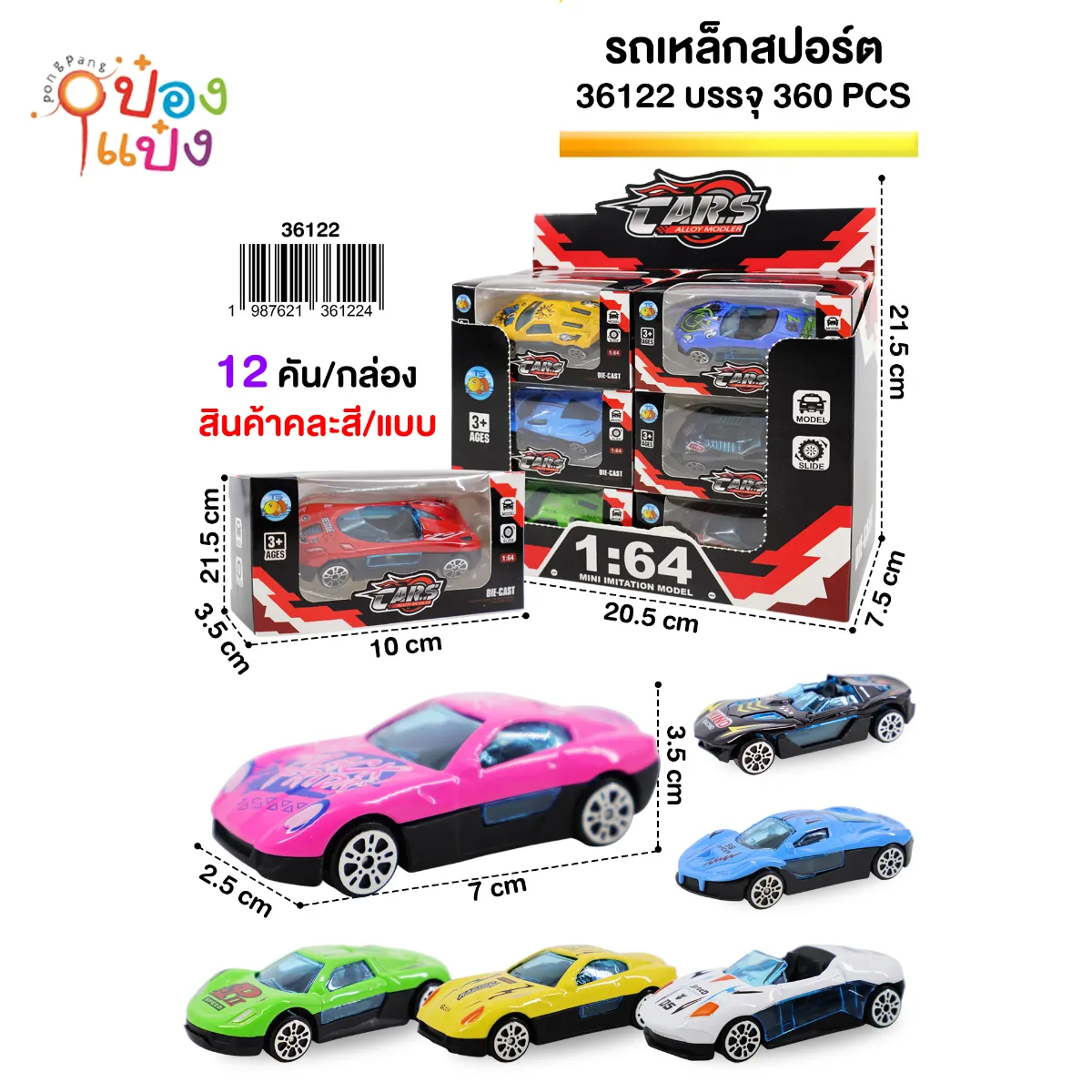 เซตรถสปอร์ต คละแบบ