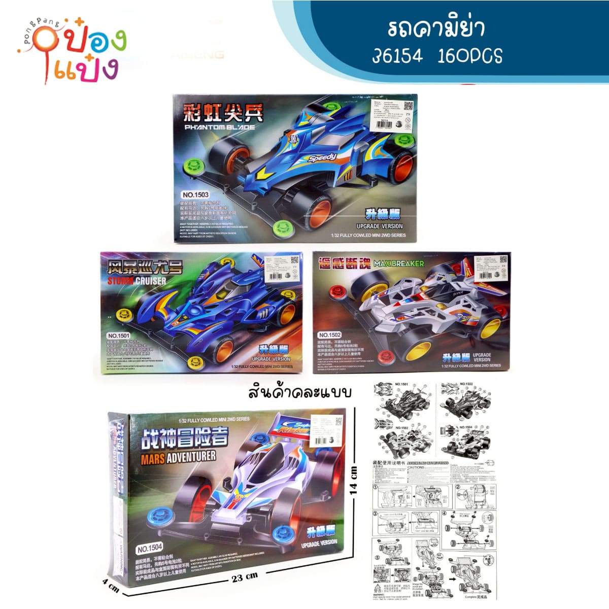 รถคามิย่า รถแข่ง คละสี 4x23x14CM 1*160