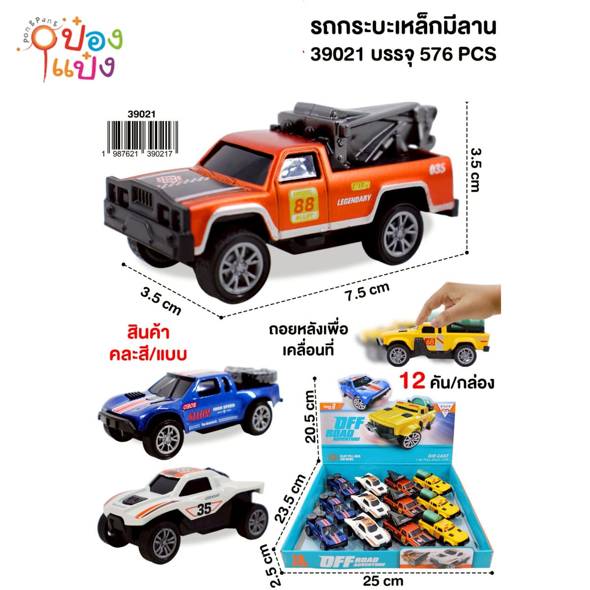 รถกะบะเหล็กมีลาน คละสีคละแบบ 3.5x7.5x3.5CM 1*576