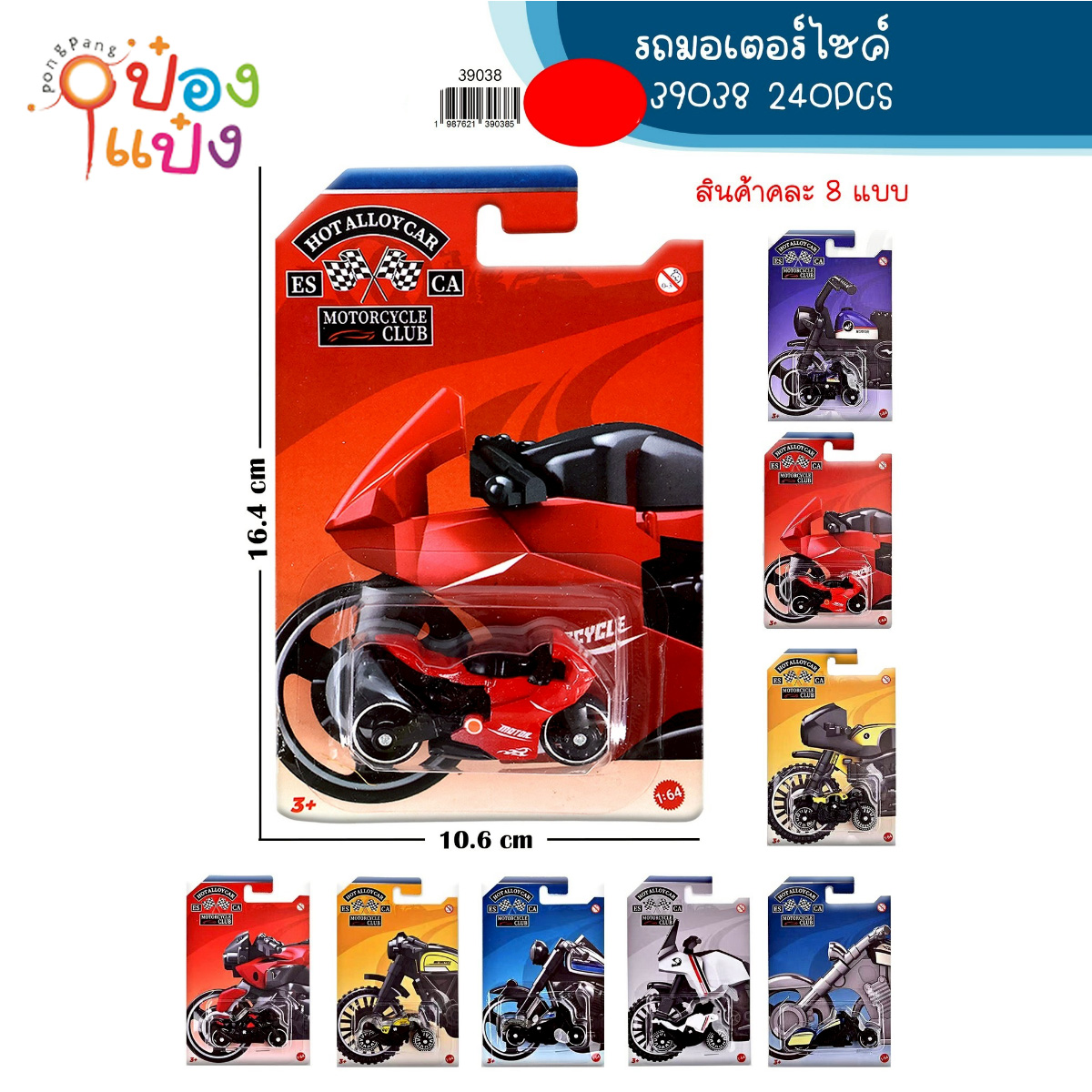 รถมอเตอร์ไซด์ 10.6x16.41CM 1*240
