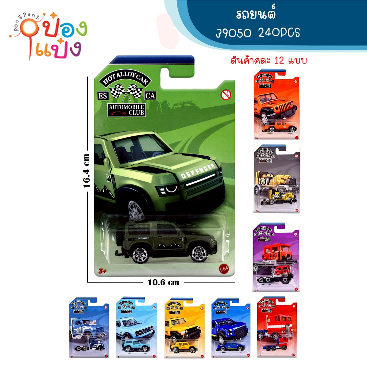 รถยนต์ รถบรรทุก แบบแผง 10.6x16.4CM 1*240