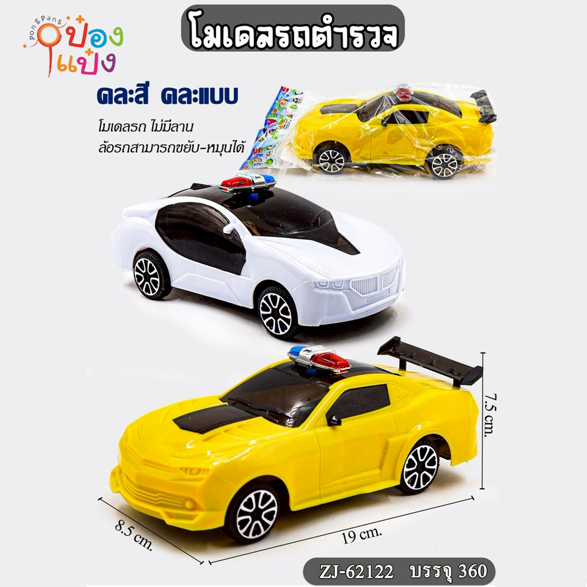 รถตำรวจ 19x8.5x7.5CM ซอง คละสี 1*360