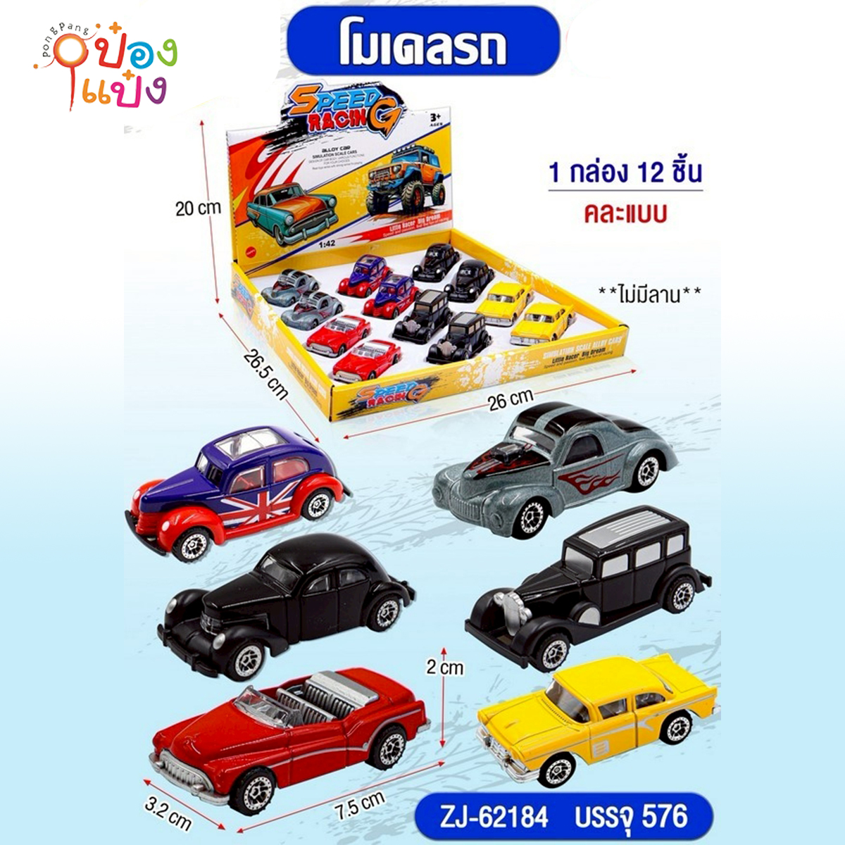 โมเดลรถคละแบบ 7.5x3.2x2CM 1*576