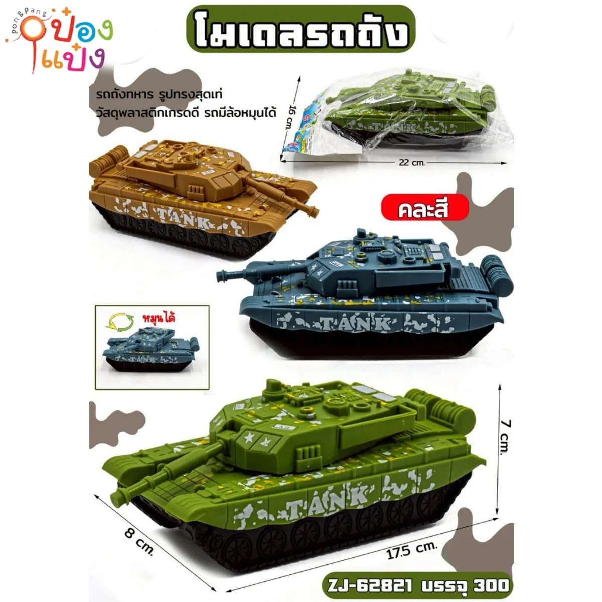 โมเดลรถถัง 17.5x8x7CM คละสี 1*300