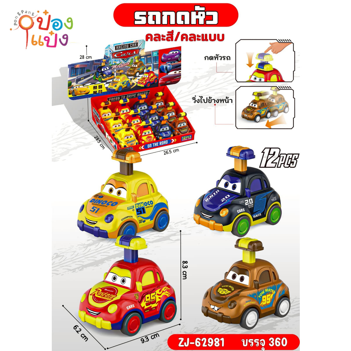 รถกดหัว 6.2x9.3x8.3CM คละสีคละแบบ 1*360