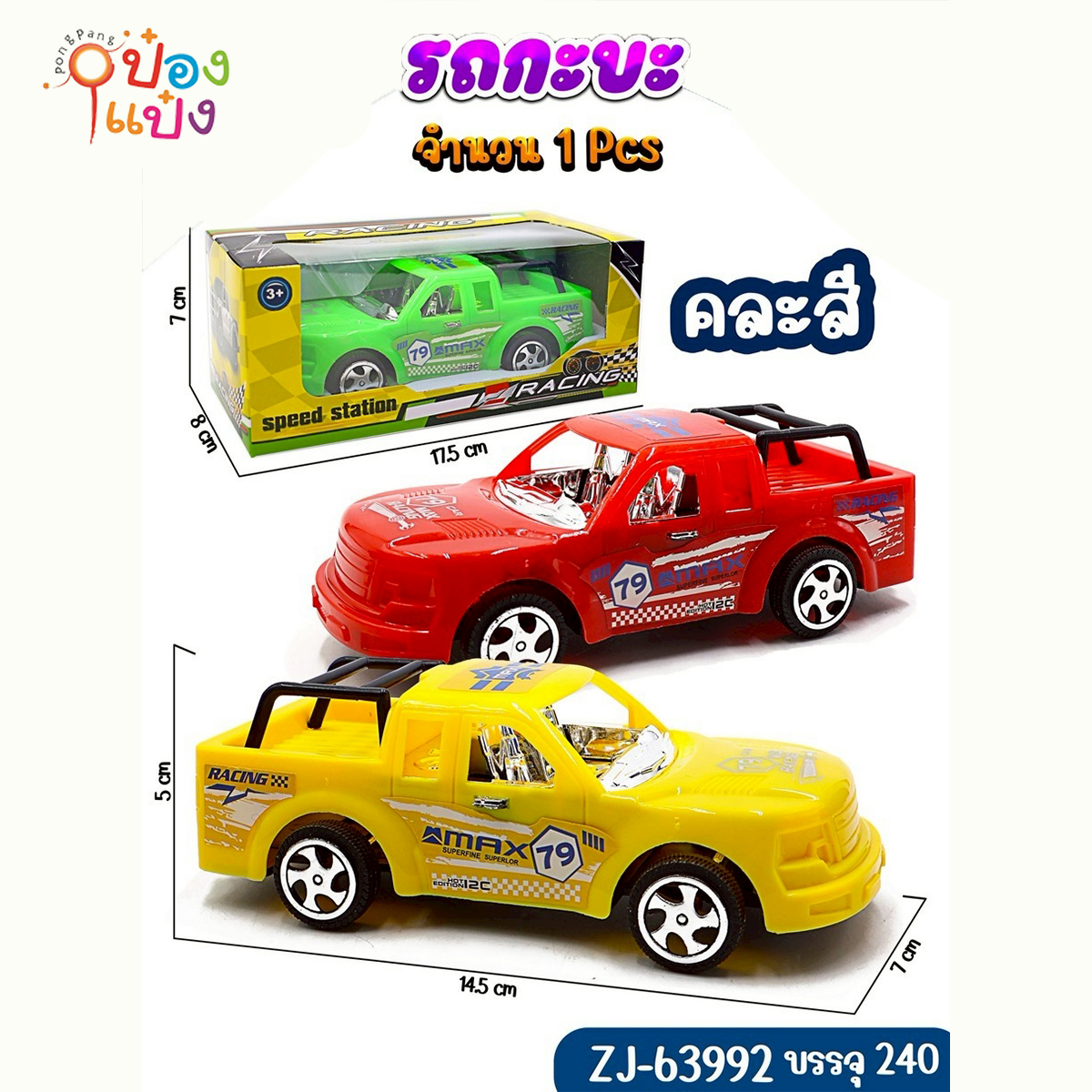 รถตำรวจ กล่อง  14.5.x7x5CM คละสี 1*240