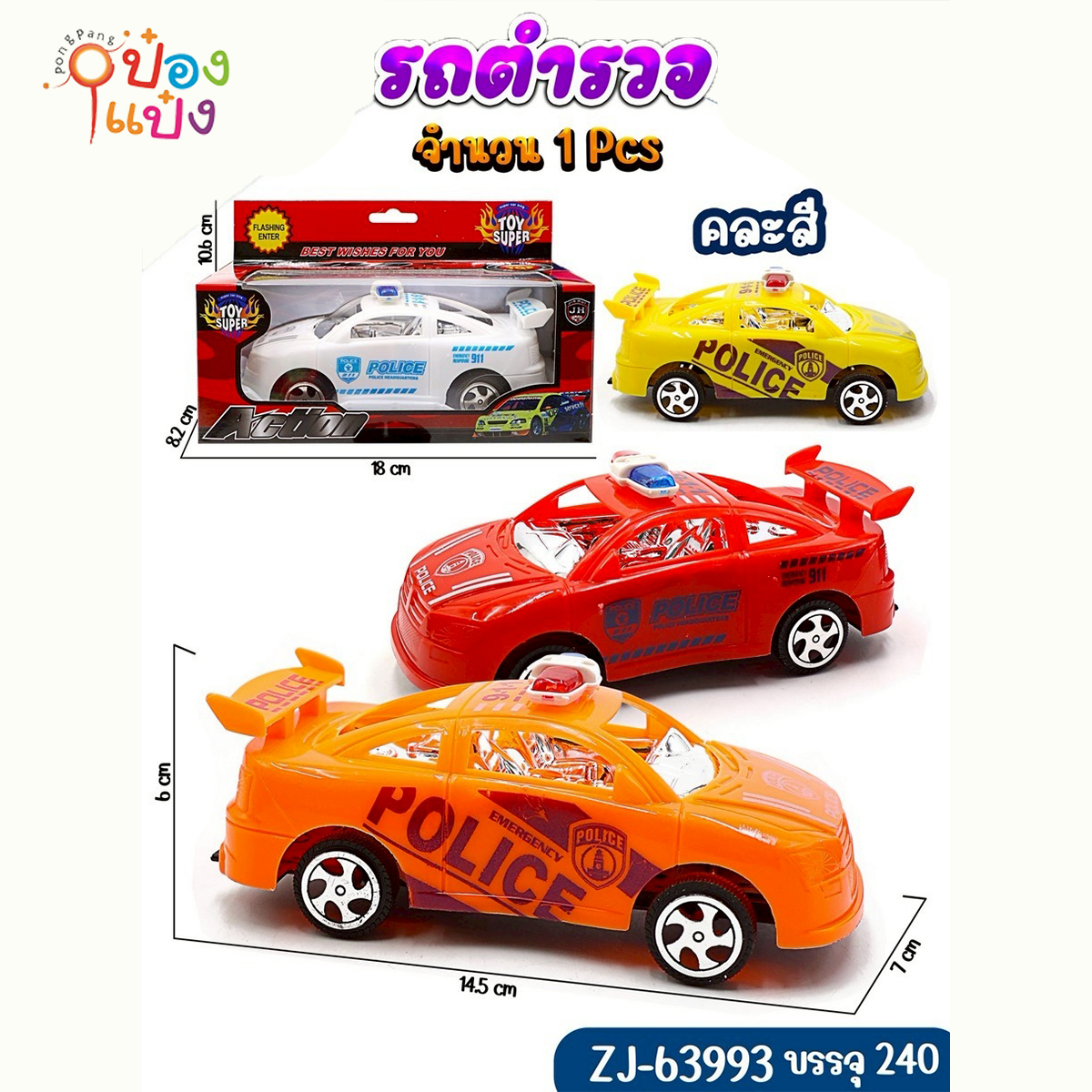 รถตำรวจ กล่อง  14.x7x6CM คละสี 1*240