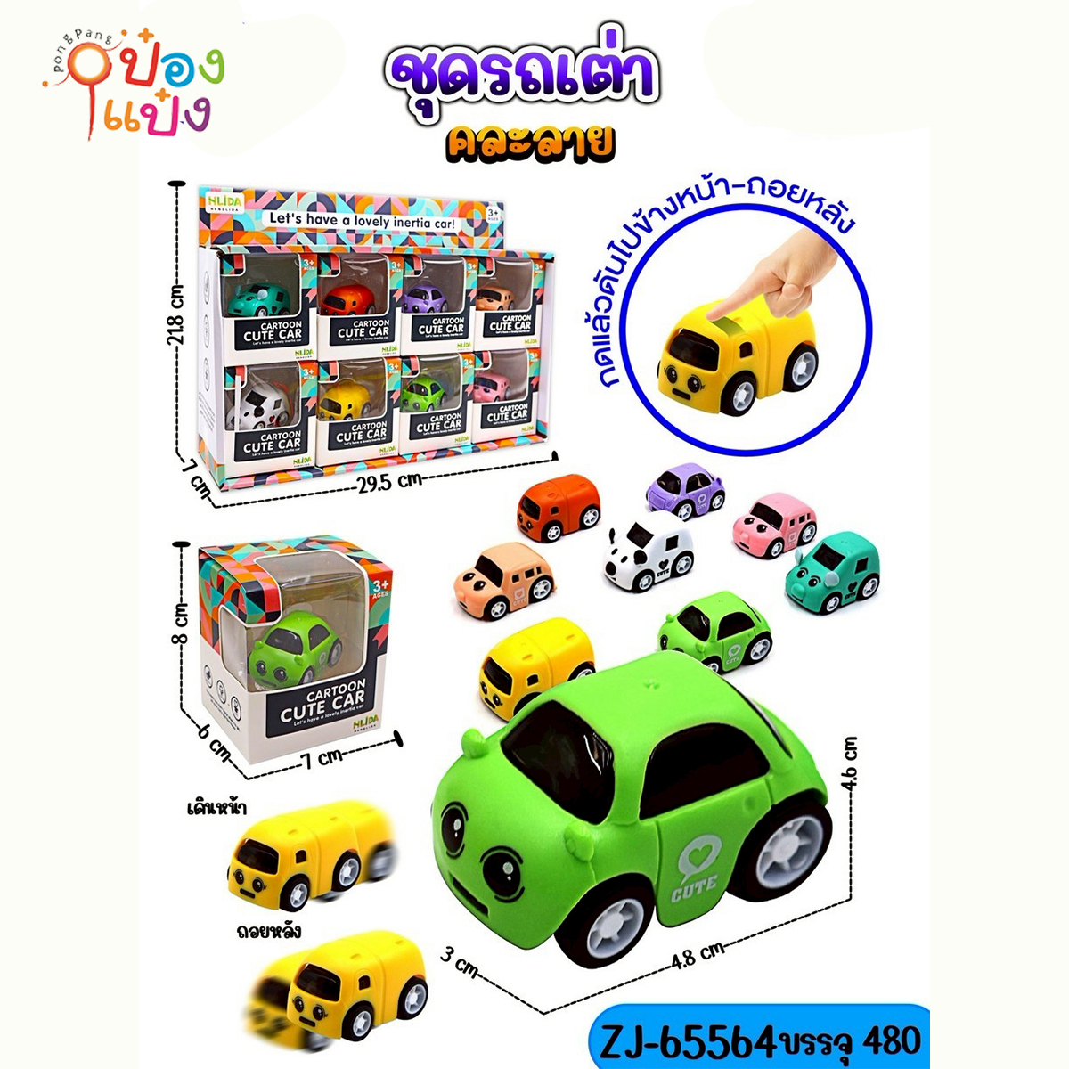 รถเต่า 4.8x3x4.6CM คละสี 1*480