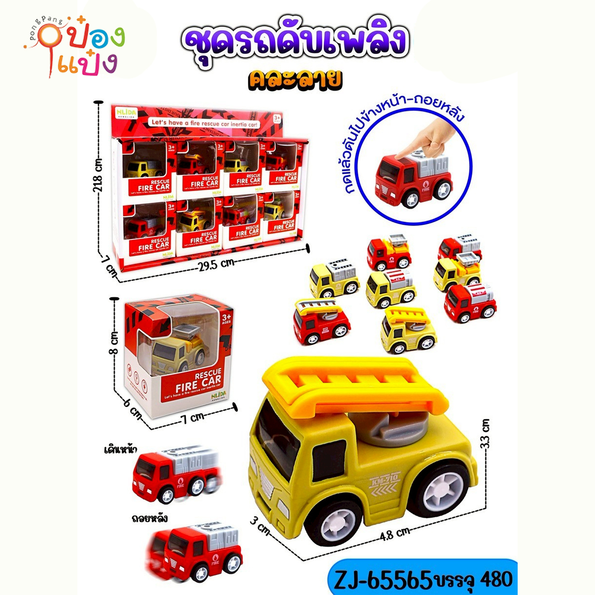 รถดับเพลิงมินิ 4.8x3x3.3CM คละสี 1*480