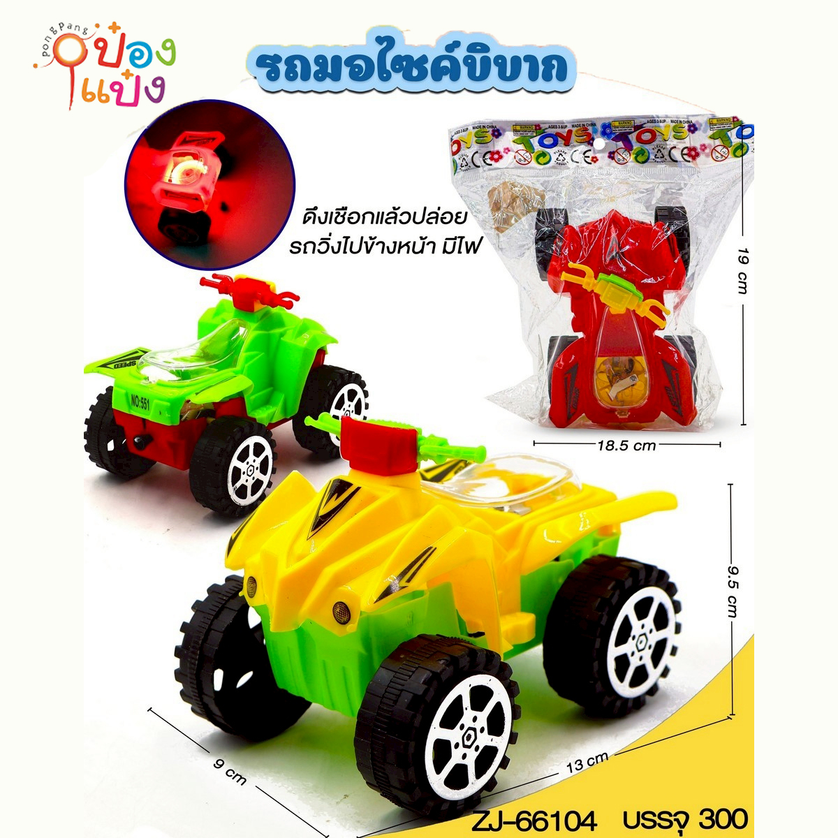 รถมอเตอร์ไซค์วิบาก 13x9x9.5CM คละสี 1*300