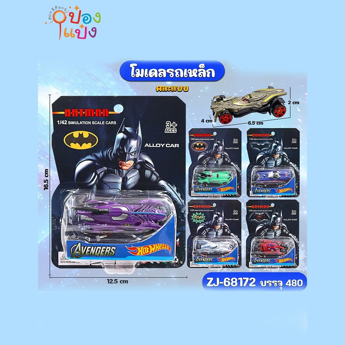 รถแข่งฮีโร่ 6.5x4x2CM. คละแบบ 1*480 ZJ68166 ZJ68167