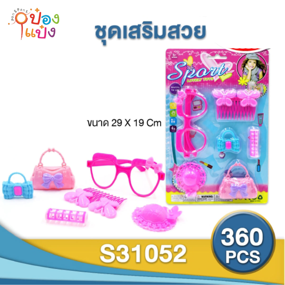 ชุดแต่งตัว 1x6 แว่น+หวี+หมวก+โรล+กระเป๋า 1*360