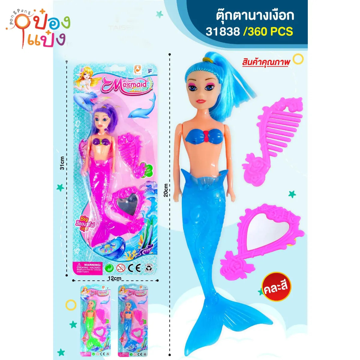 ตุ๊กตานางเงือก 31x12CM คละสี 1*360