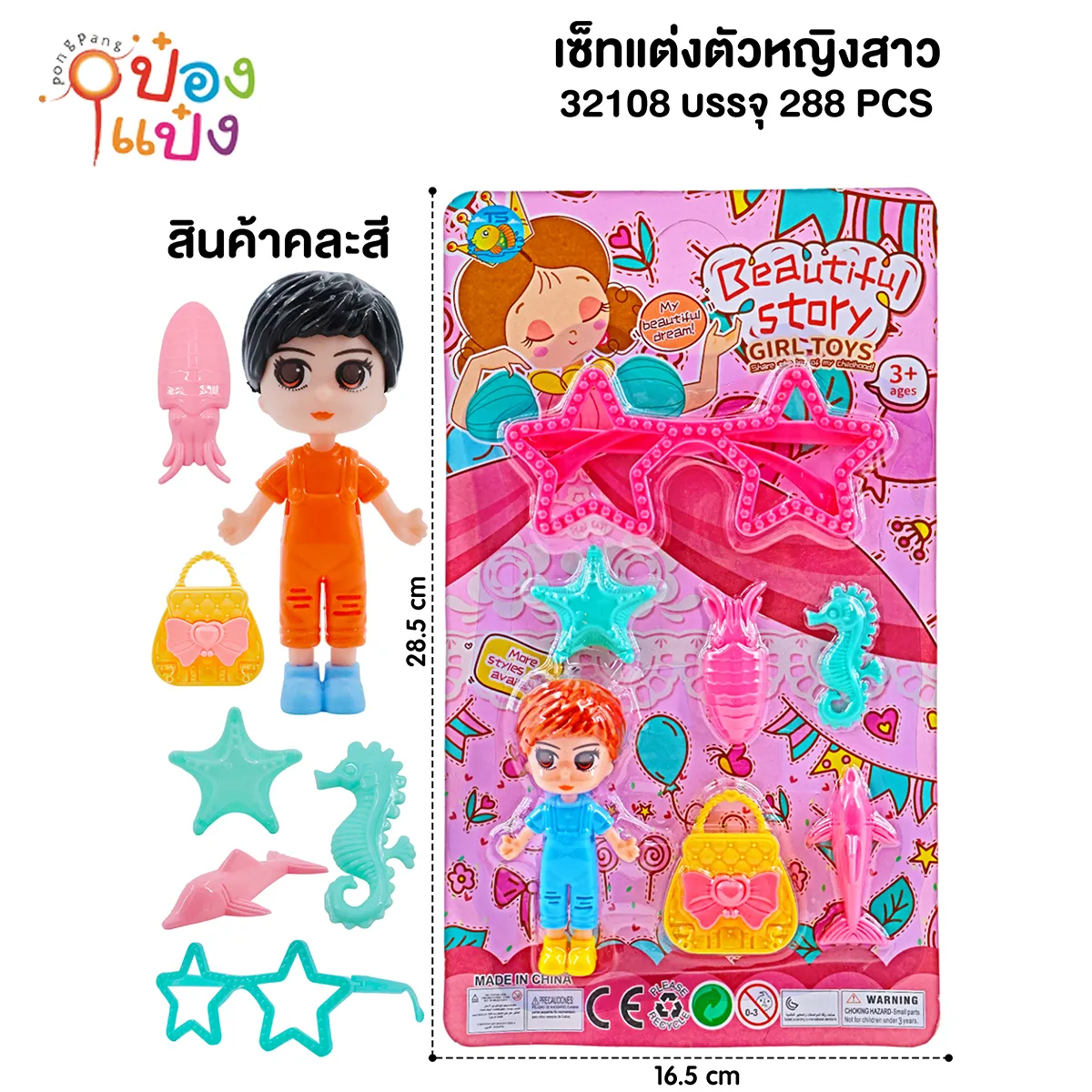 แต่งตัวตุ๊กตาหญิงสาว 1x7 16.5x28.5CM. แผง 1*288