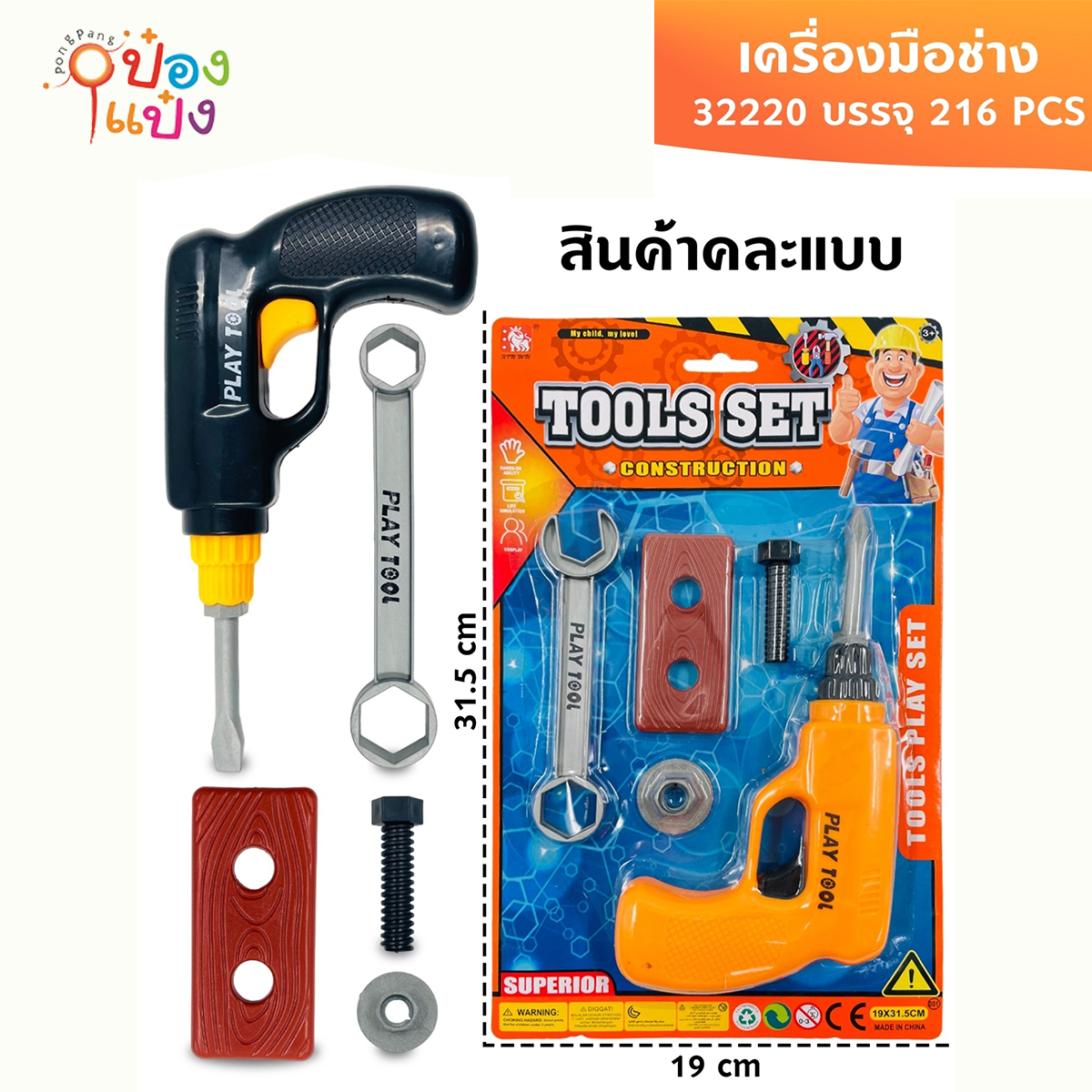 เซ็ตเครื่องมือช่าง 1x5 แผง 31.5x19CM. 1*216