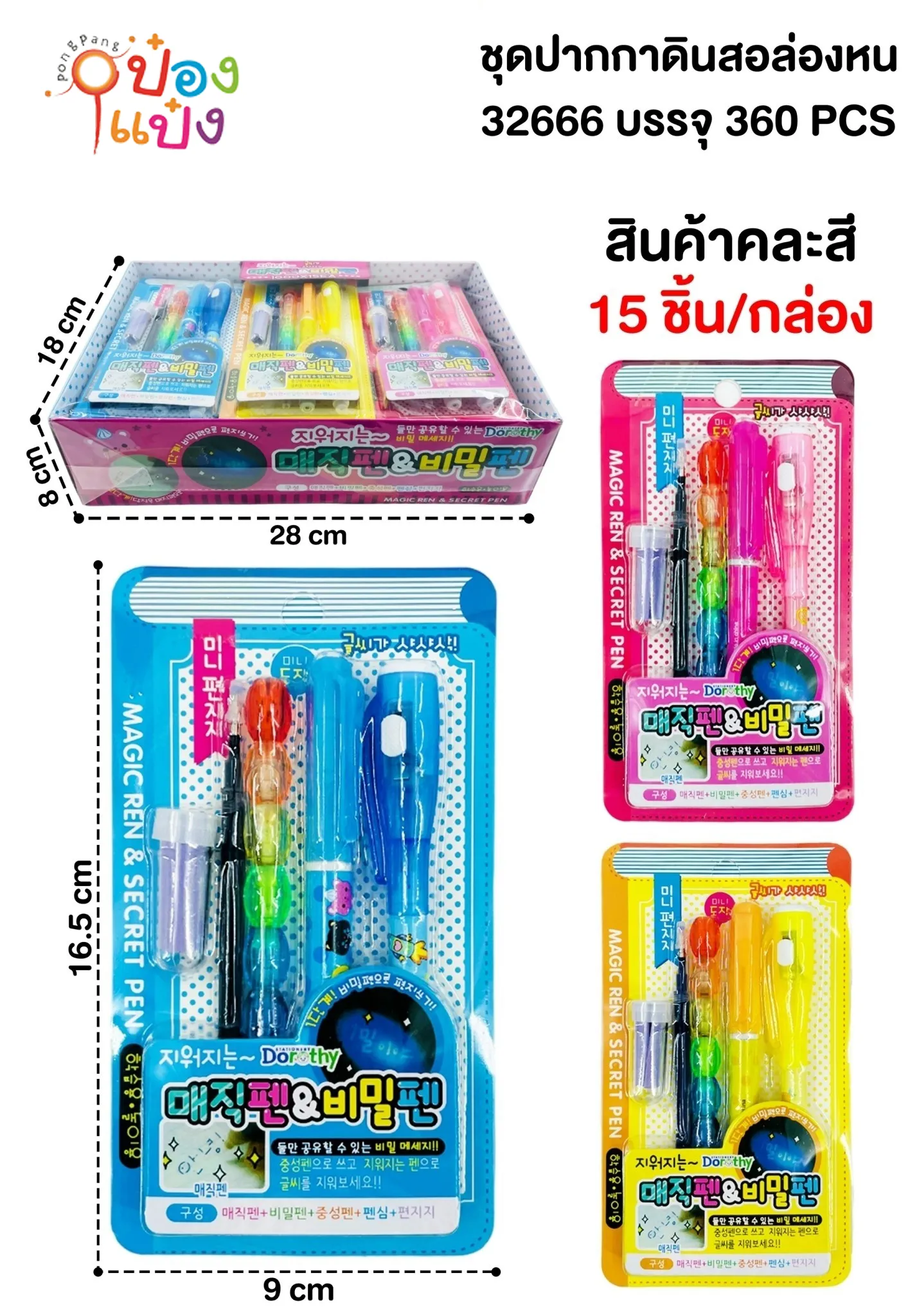 ชุดปากกาดินสอ ล่องหน 1x5 คละสี  1*360 SG-HH238 TS32664 ZJ41811