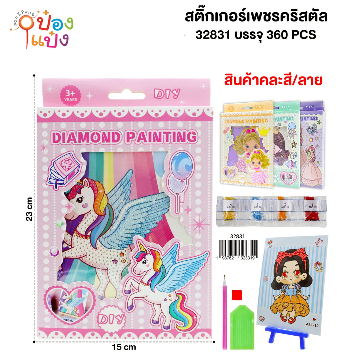 DIY เม็ดบีท 23x15CM 1*360