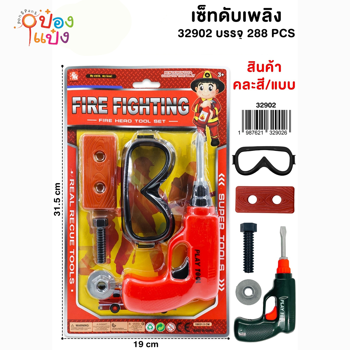 ชุดงานช่าง 5ชิ้น 19x31.5CM. แผง 1*240