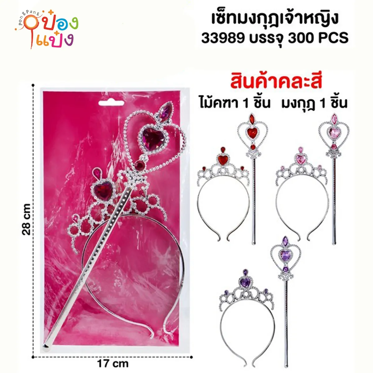 ชุดมงกุฏ+คฑา 1*300 TS33990