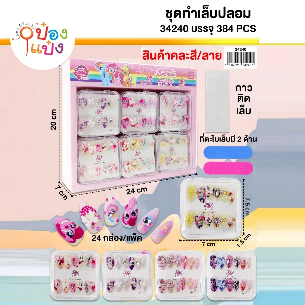 ชุดแต่งเล็บ DIY 3คู่ 1*384 TS34240