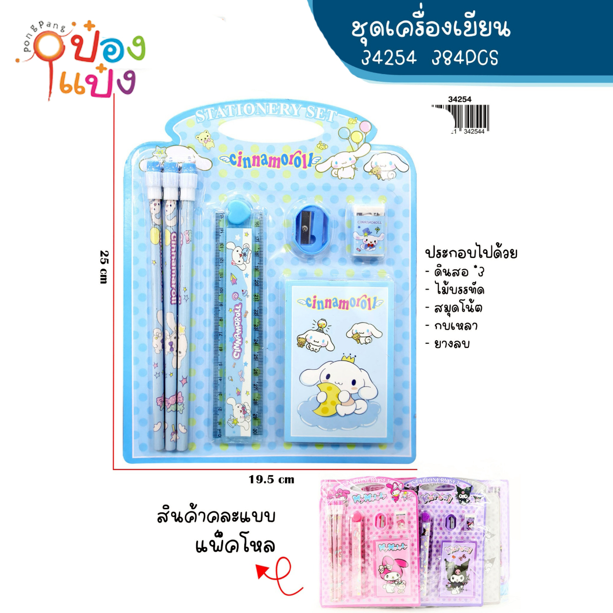 ชุดเครื่องเขียน 1x7 แบบแผง ดินสอ3อัน+ไม้บรรทัด+สมุด+กบ+ยางลบ 1*384