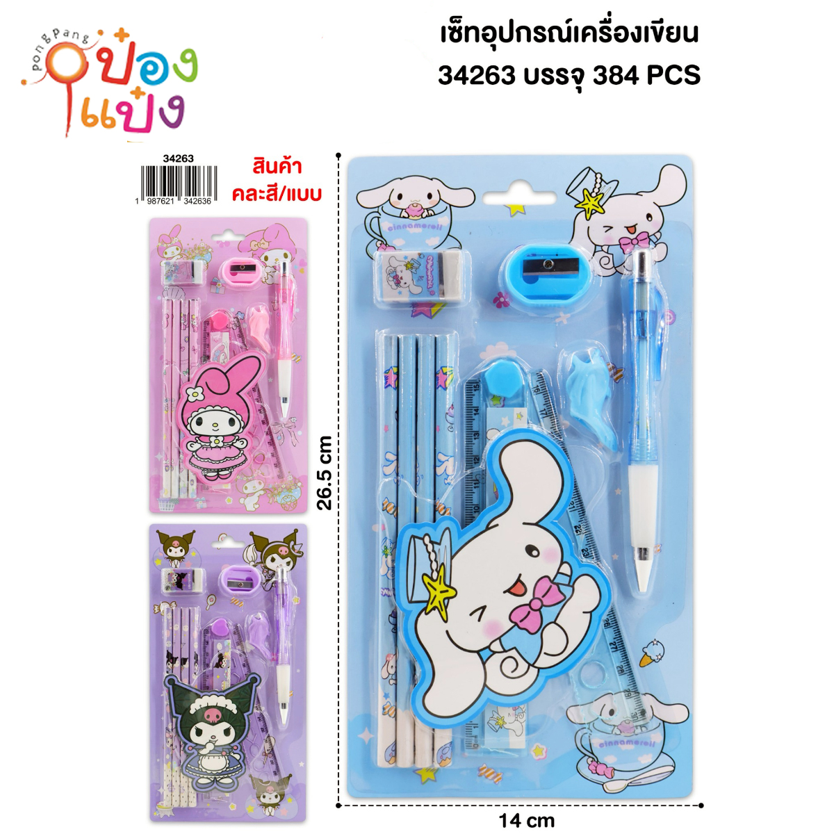 ชุดเครื่องเขียน 1x9ชิ้น แบบแผง ดินสอไม้+ยางลบ++กบ+ดินสอ+ปลอก+ไม้บรรทัด 1*384
