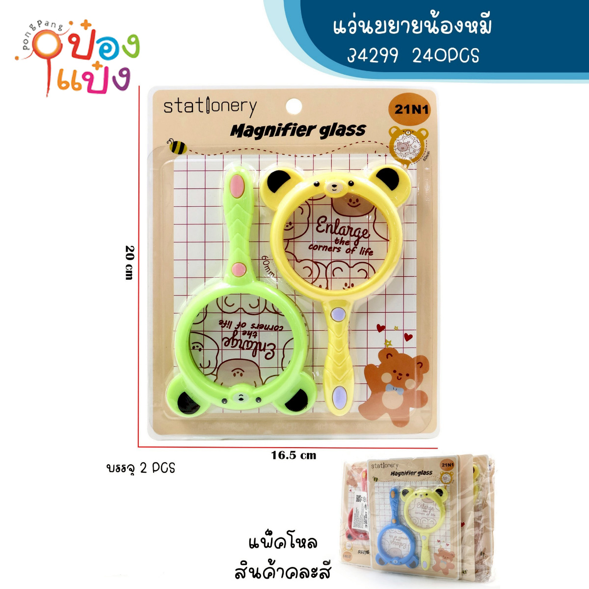 แว่นขยายน้องหมี 1x2 1*240