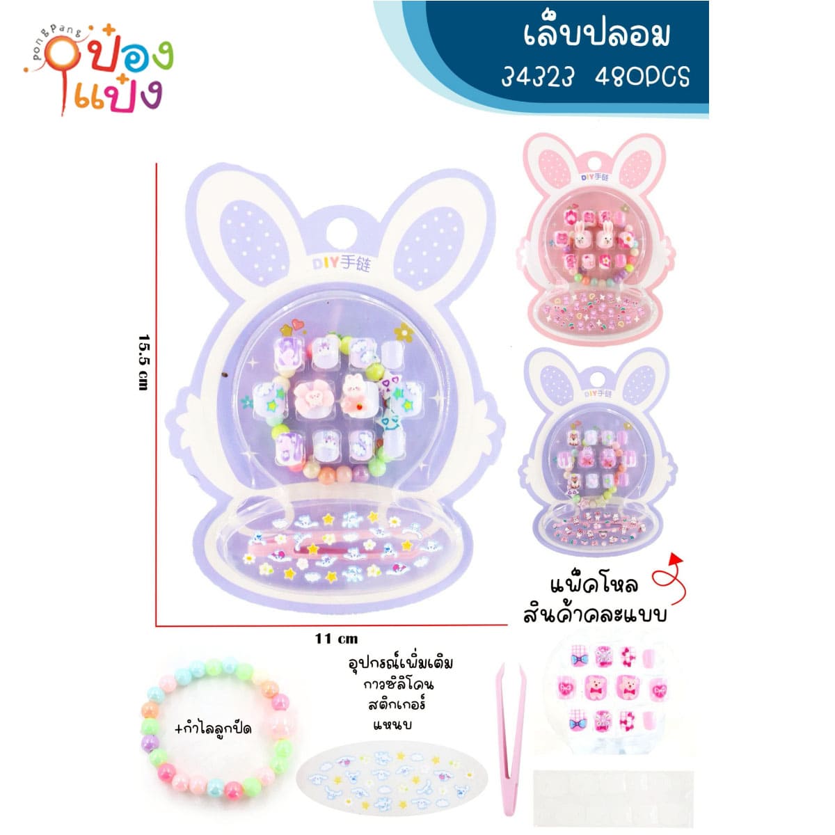 เล็บปลอม+กำไรลูกปัด 11x15.5CM 1*480