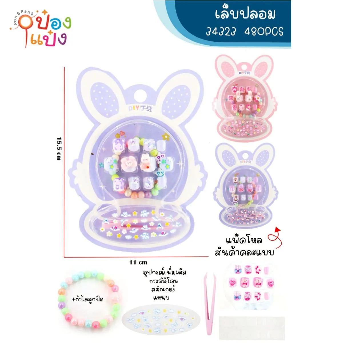 เล็บปลอม+กำไรลูกปัด 11x15.5CM 1*480
