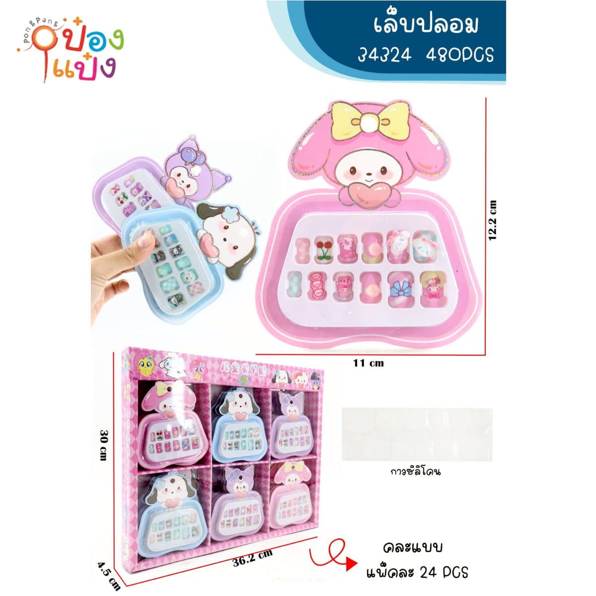 ชุดเล็มปลอมแถมกาวซิลิโคน 11x12.2CM 1*480