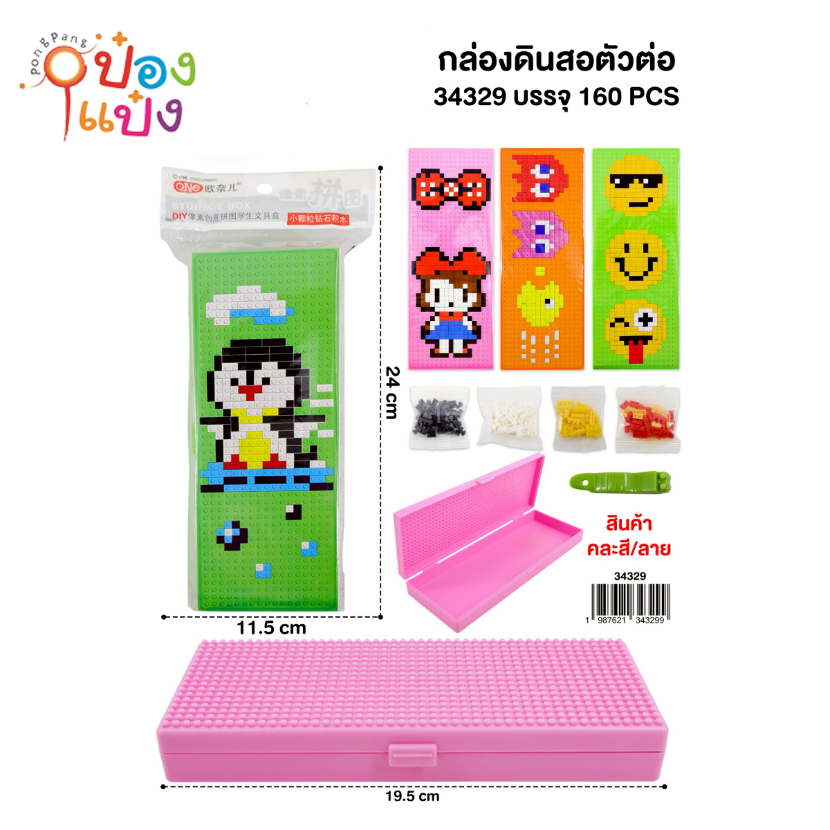 กล่องดินสอตัวต่อ 11.5x19.5CM 1*160
