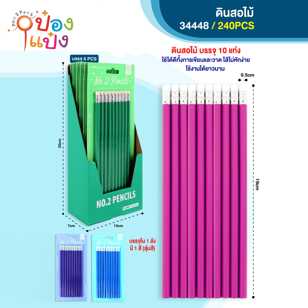 ดินสอไม้ 1x10แท่ง 1*240