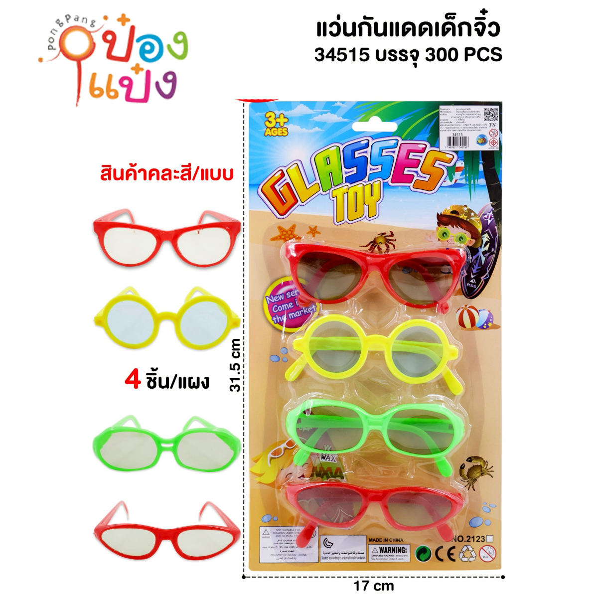 แว่นกันแดดเด็กของเล่น 1x4 แผง 1*300