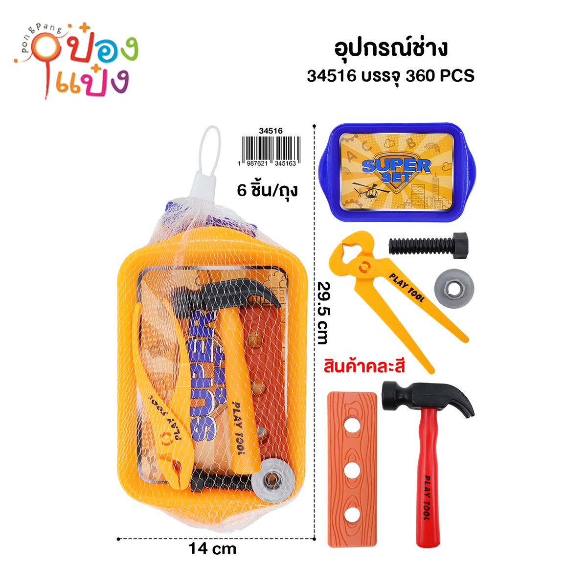 เครื่องมือช่าง 14x29.5CM ถุงตาข่าย 1*360