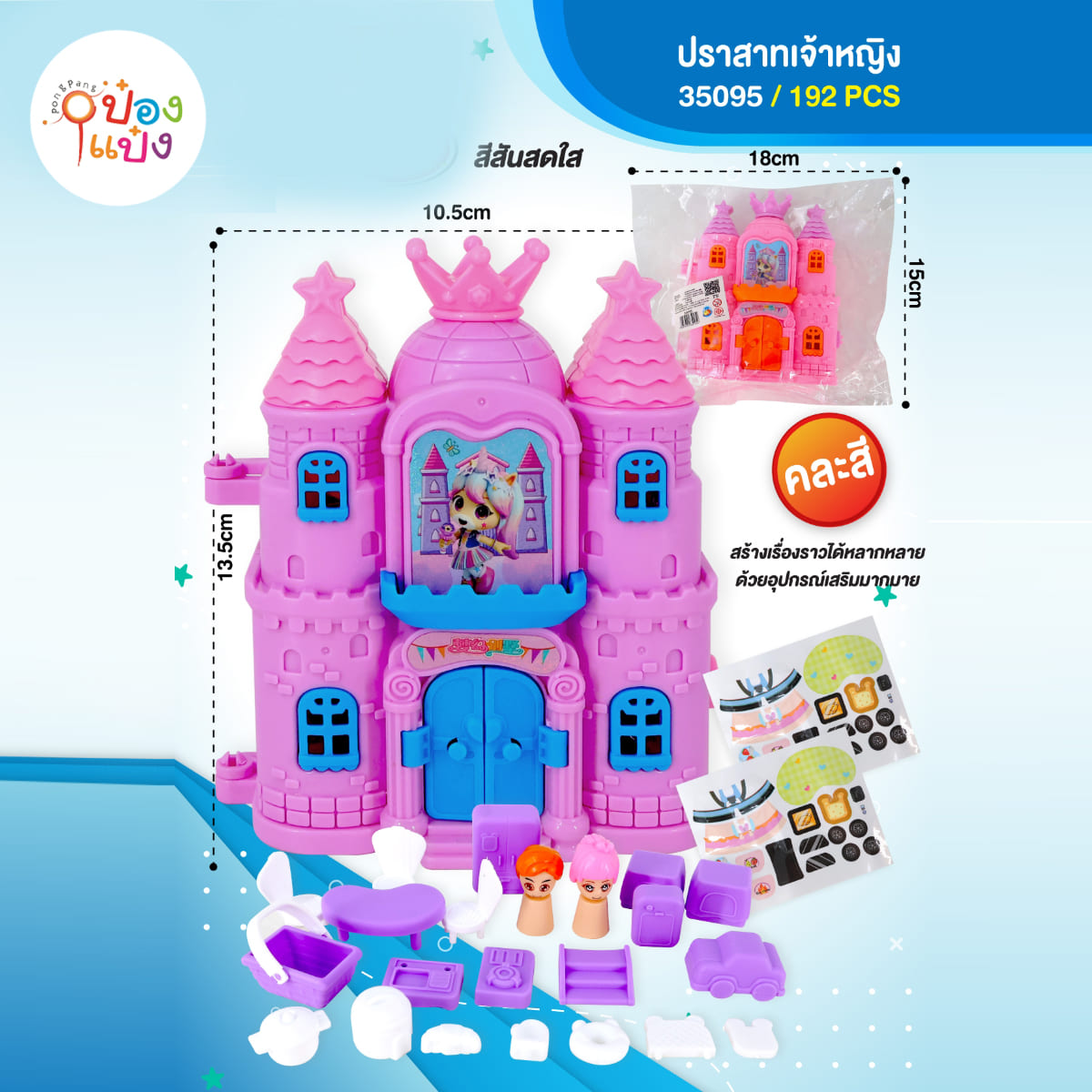 ปราสาทเจ้าหญิง คละสี 10.5x13.5CM 1*192