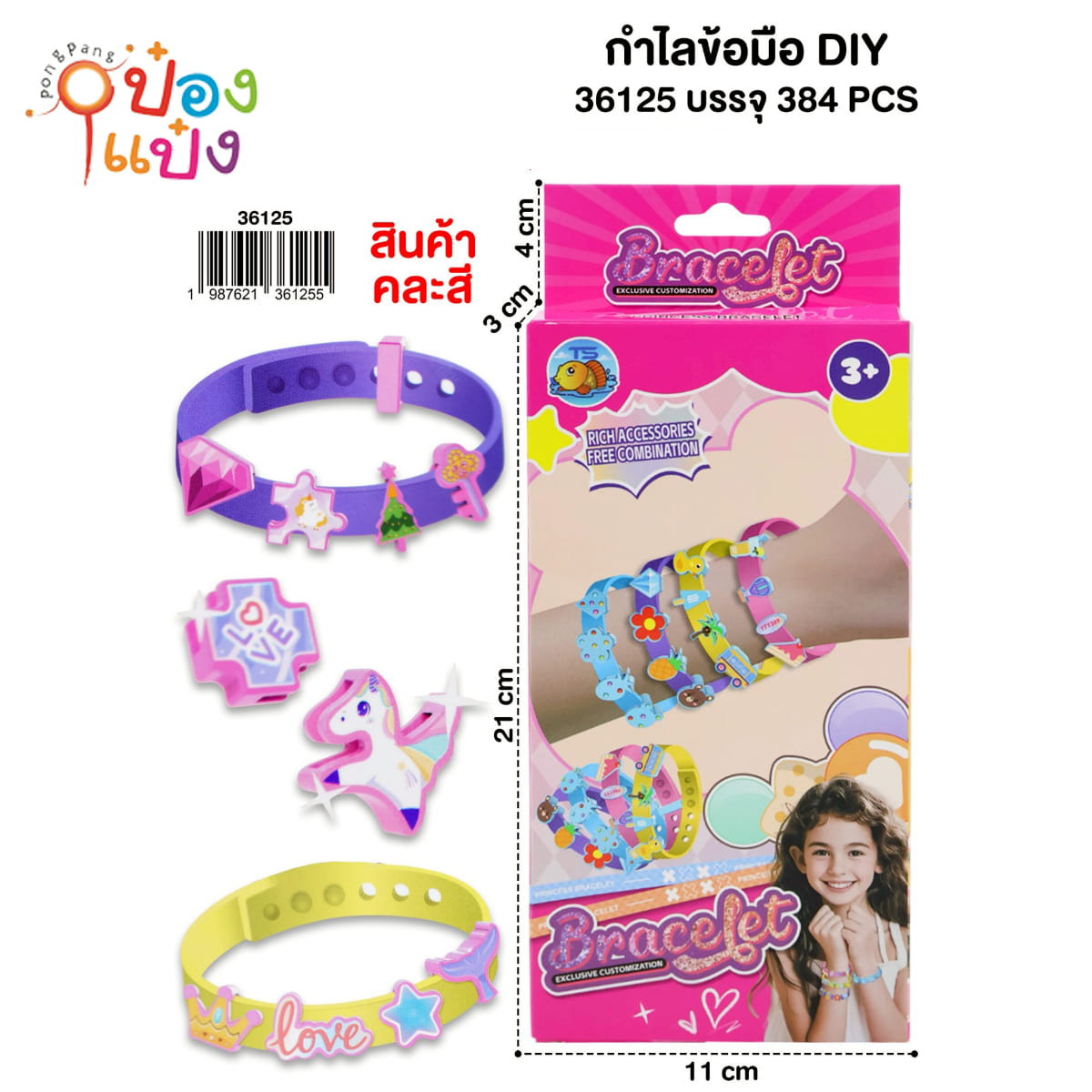 กำไลข้อมือ DIY 1*384