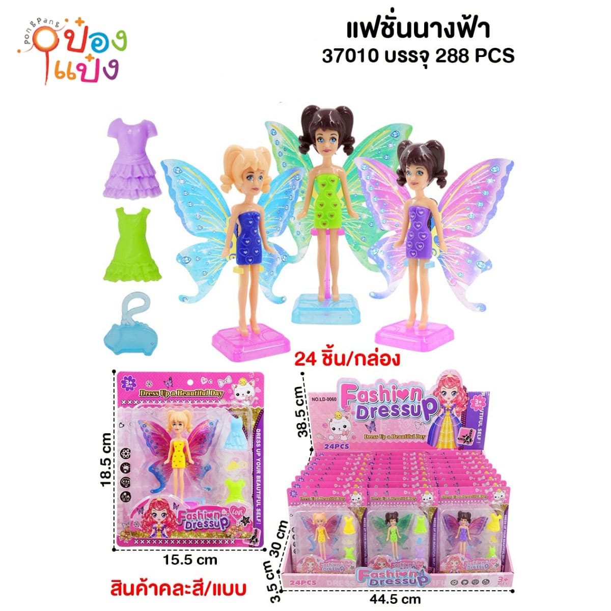 ตุ๊กตานางฟ้า คละสี 18.5x15.5CM 1*288