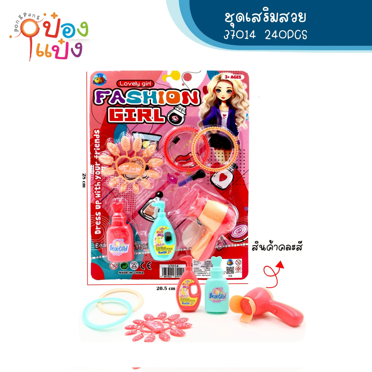 ชุดอุปกรณ์เสริมสวยชมพูไดร์เป่าผม 1*240