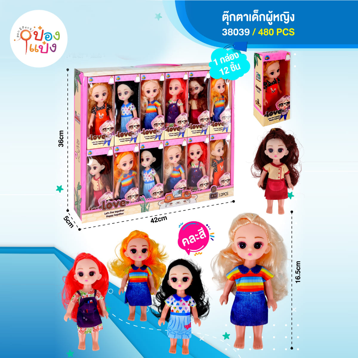 ตุ๊กตาเด็กผู้หญิง 16.5CM คละแบบ 1*480
