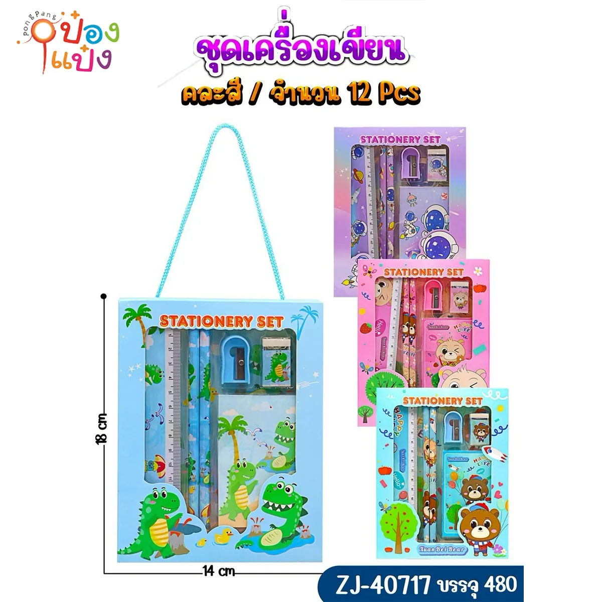กล่องเครื่องเขียน มีหูหิ้ว 1*480 SP015 TS34247