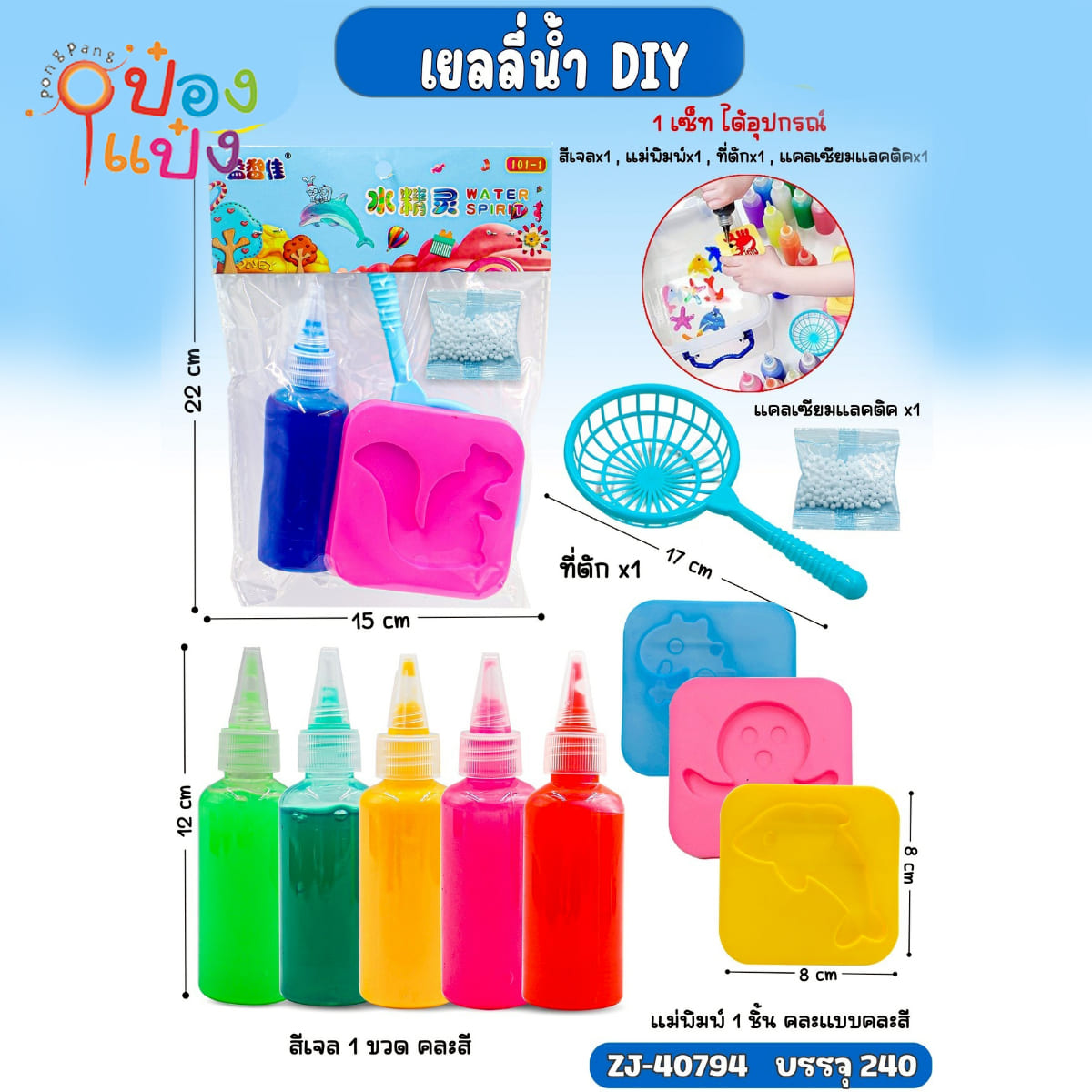เยลลี่น้ำ 1x4 DIY 1*240 