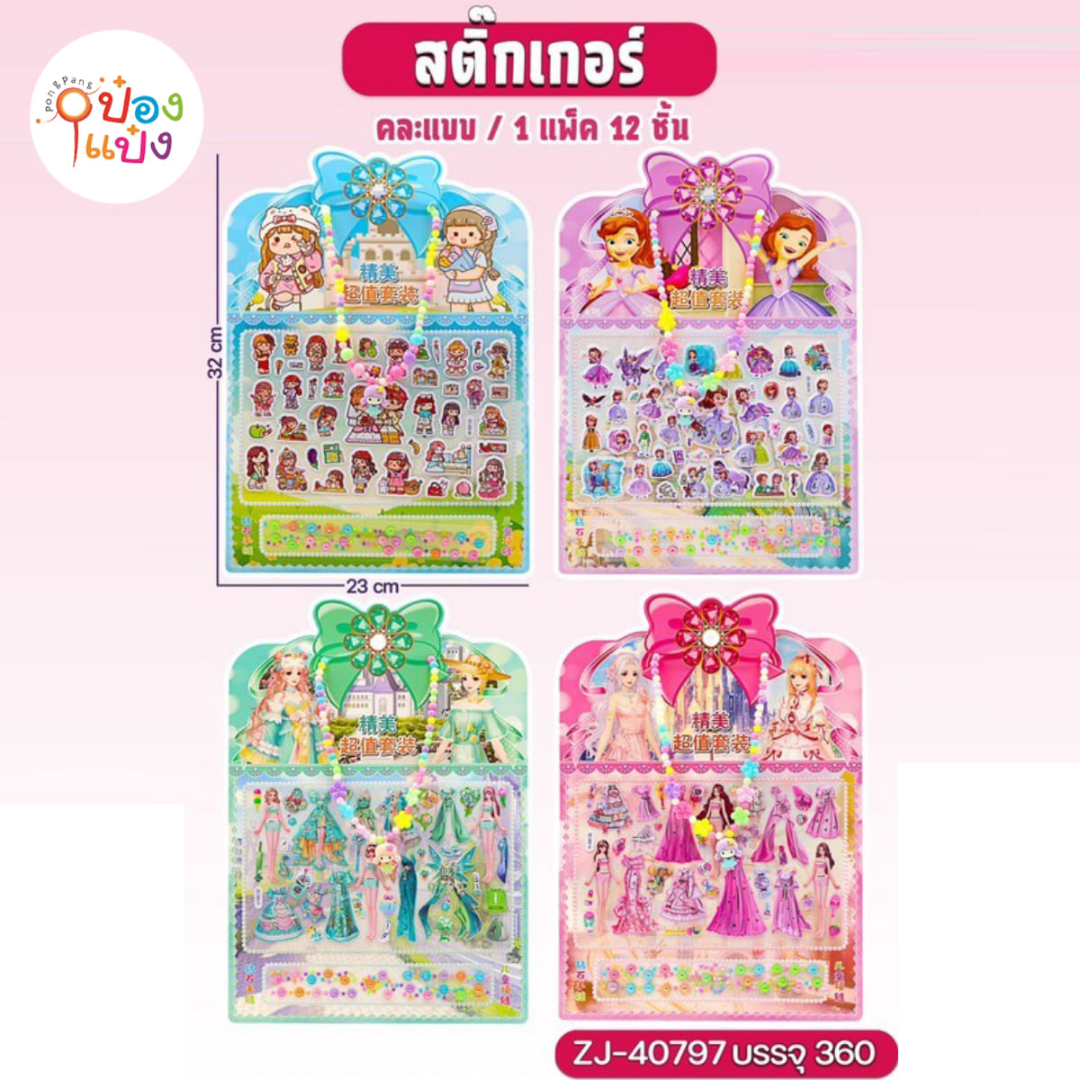 สติ๊กเกอร์+สร้อยคอ 32x23CM. 1*360 KP-P20-154B