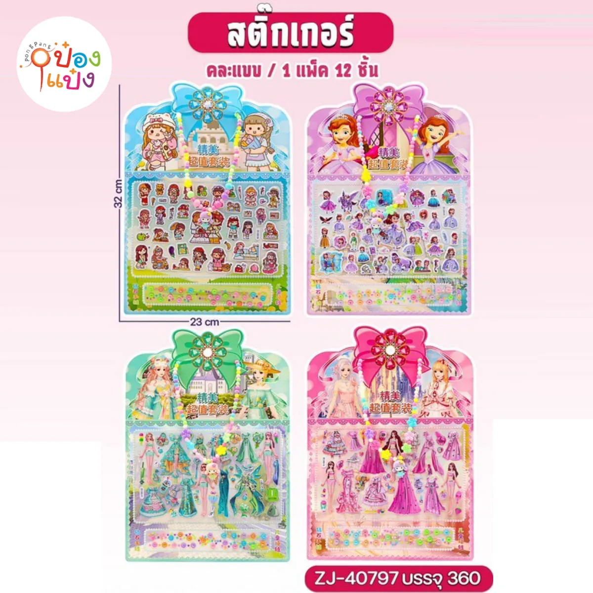 สติ๊กเกอร์+สร้อยคอ 32x23CM. 1*360 KP-P20-154B  ZC66082