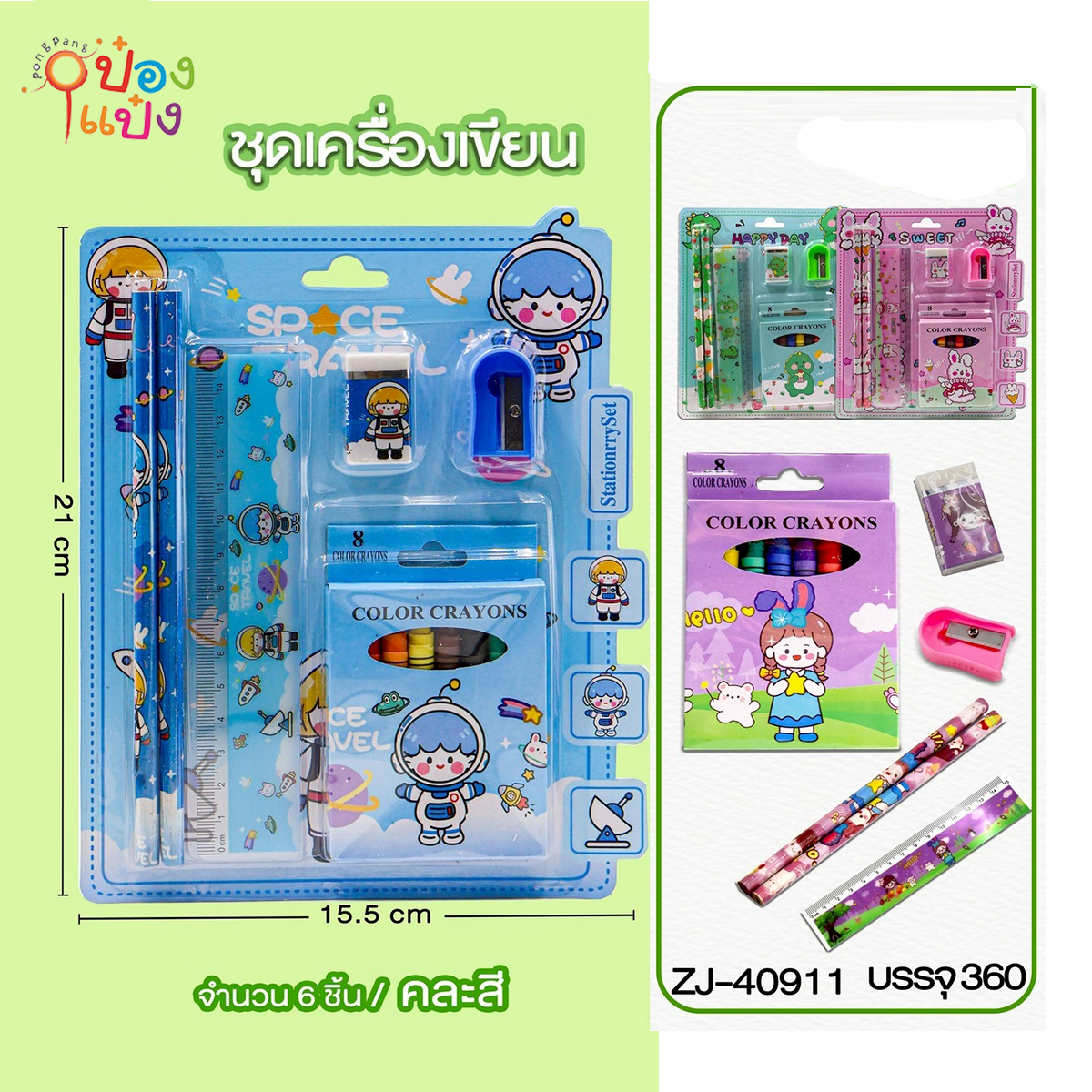 ชุดเครื่องเขียน 1x6 แบบแผง ดินสิ+ไม้บรรทัด+ยางลบ+กบ+สี 1*240