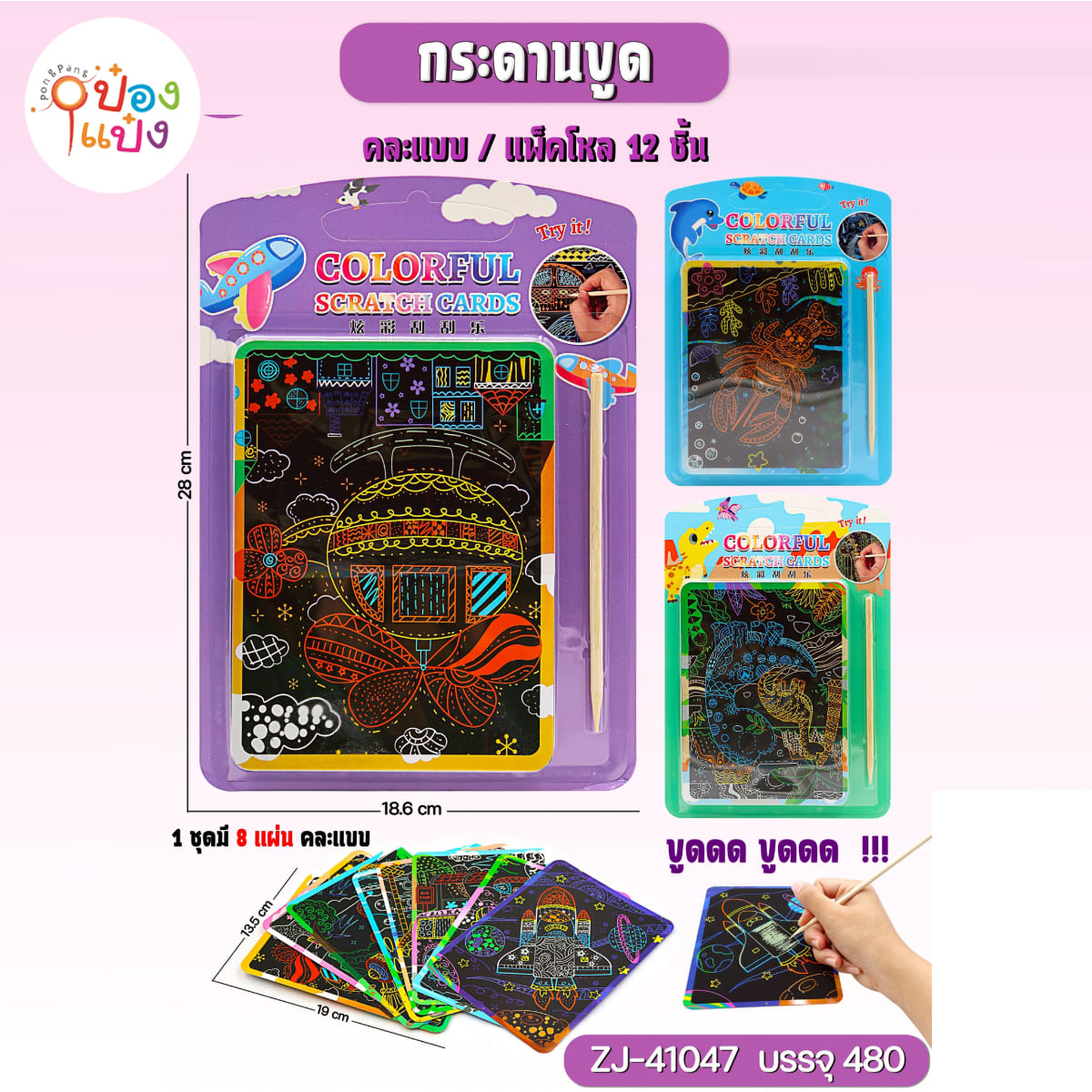 กระดาษขูดสีรุ้ง 1x8แผ่น คละแบบ  1*480