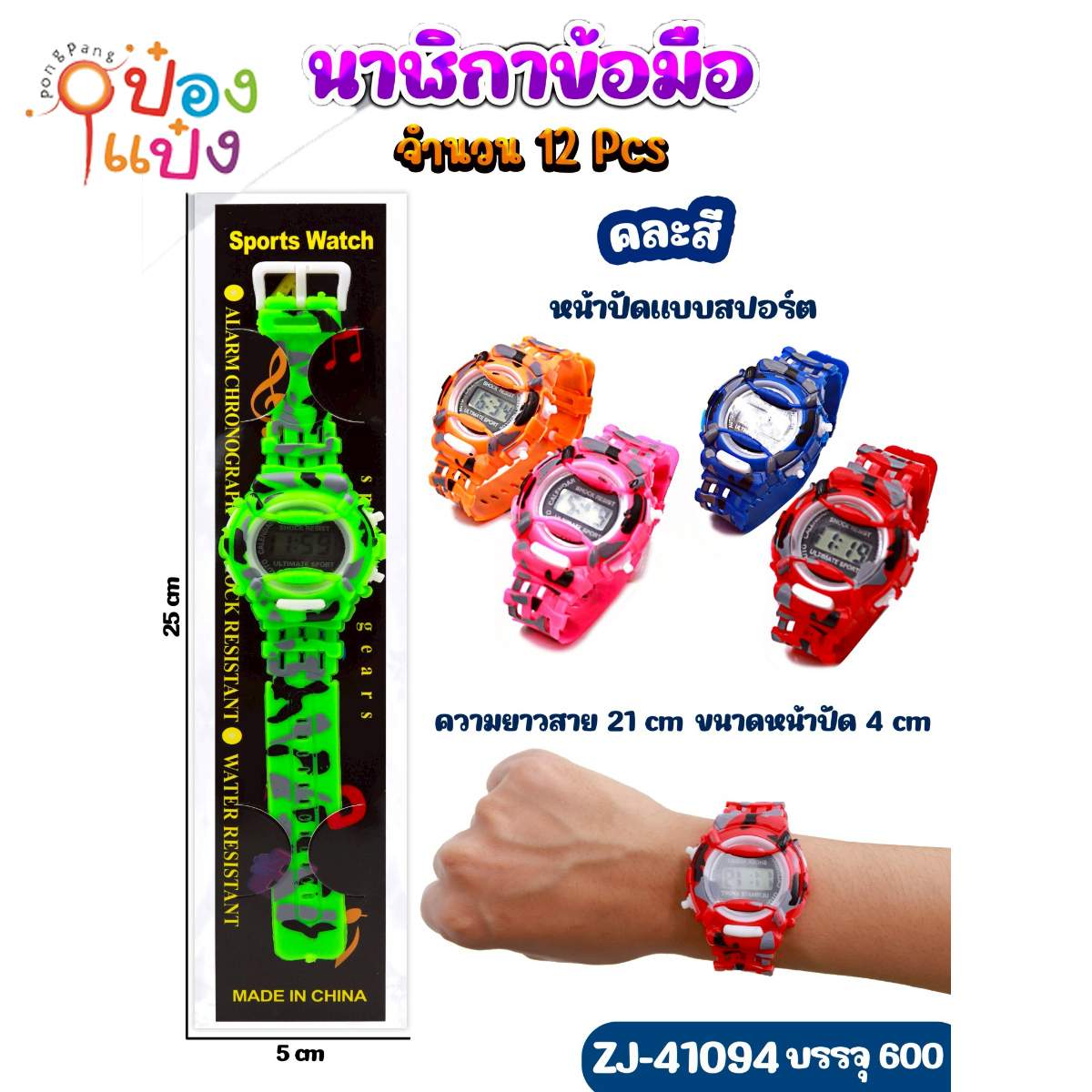 นาฬิกาข้อมือเด็กลายพลาง 4x21CM คละสี 1*600 