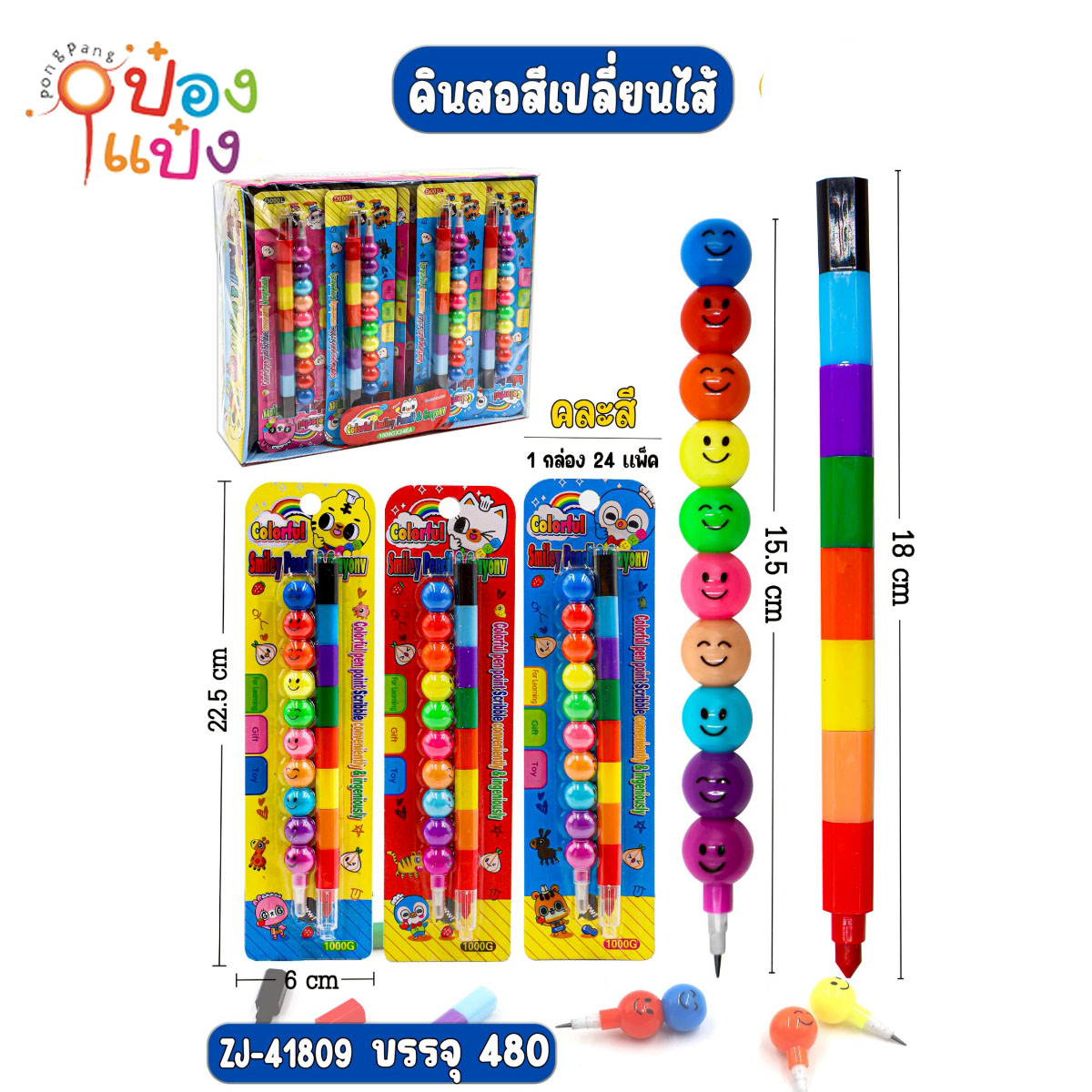 ดินสอเปลี่ยนไส้+ดินสอสีเทียนเปลี่ยนไส้หน้ายิ้ม 1*480 B441R340
