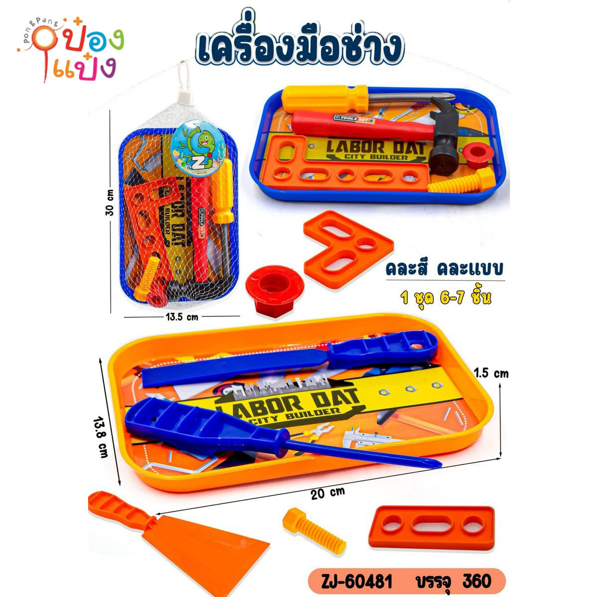 เครื่องมือช่าง ถุงตาข่าย 30x13.5CM คละสีคละแบบ 1*360