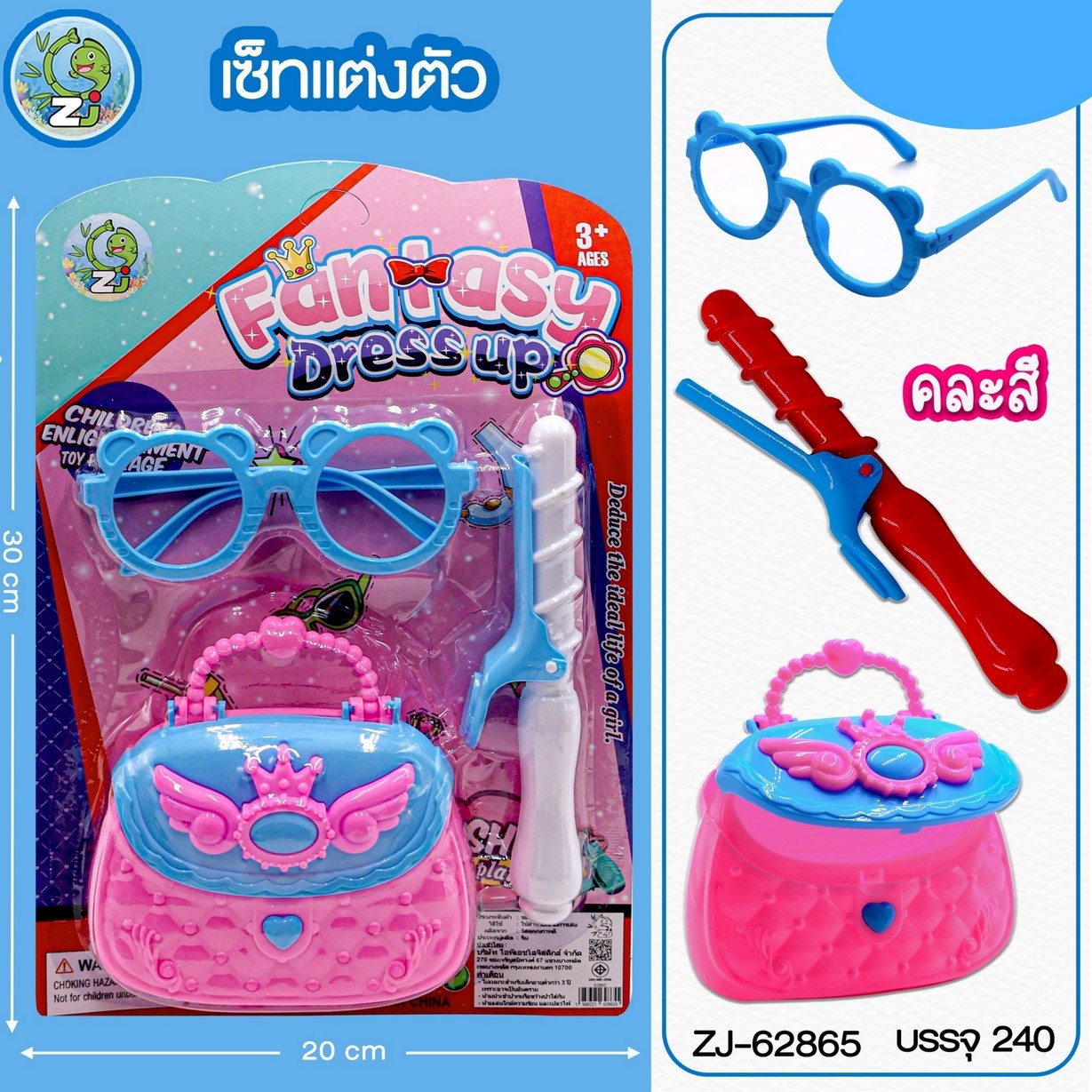 ชุดแต่งตัว กระเป๋า+แว่น+ม้วนผม ชุดเสริมสวย 1*240